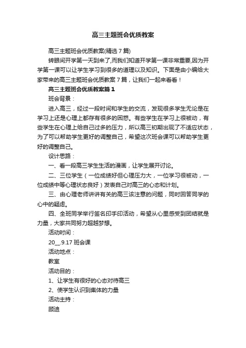 高三主题班会优质教案