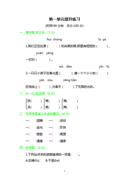 部编版三年级语文下册-第一单元测试卷 套题(含答案)