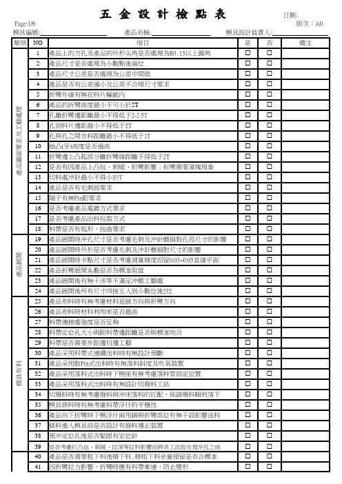 五金模具设计点检表(11)