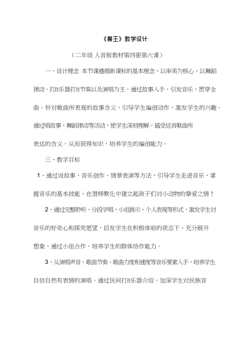 小学音乐《兽王》优质教案、教学设计