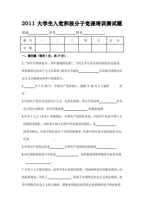 大学生入党积极分子培训教材试卷及答案精品版