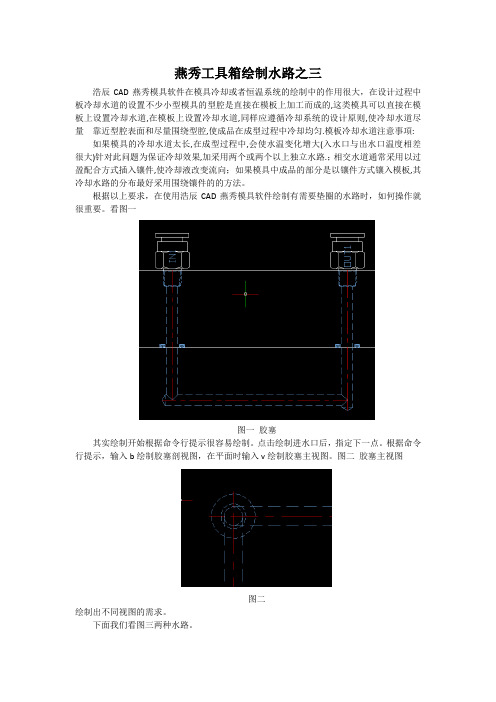 燕秀工具箱绘制水路之三