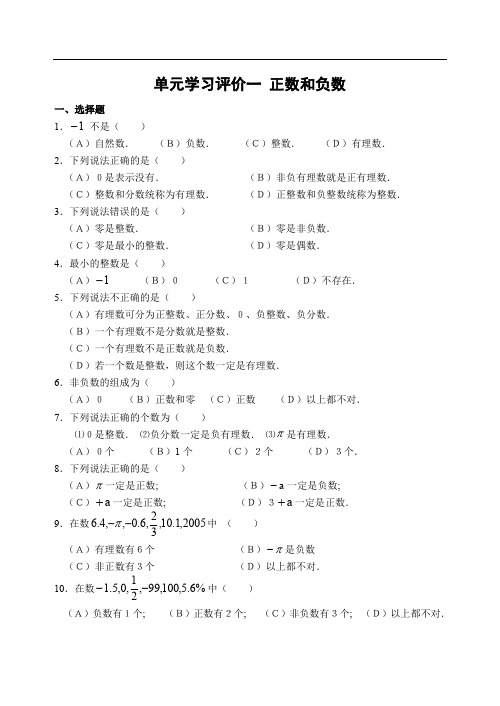 最新版初中七年级数学题库 七上课课练2.1 正数和负数 学案及测试题(含答案)