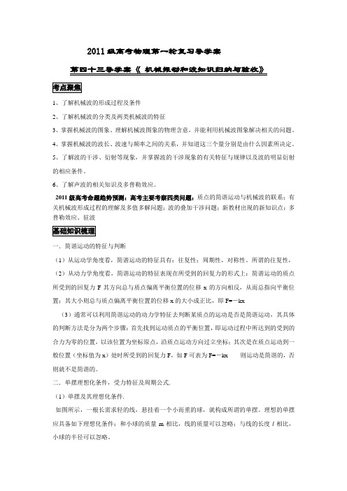 第四十三导学案振动和波知识归纳与验收 Microsoft Word 文档