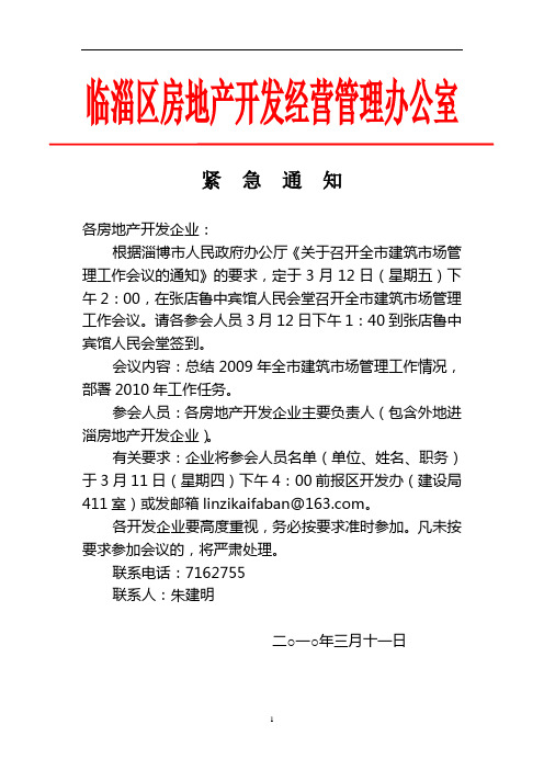 临淄区房地产开发经营管理办公室