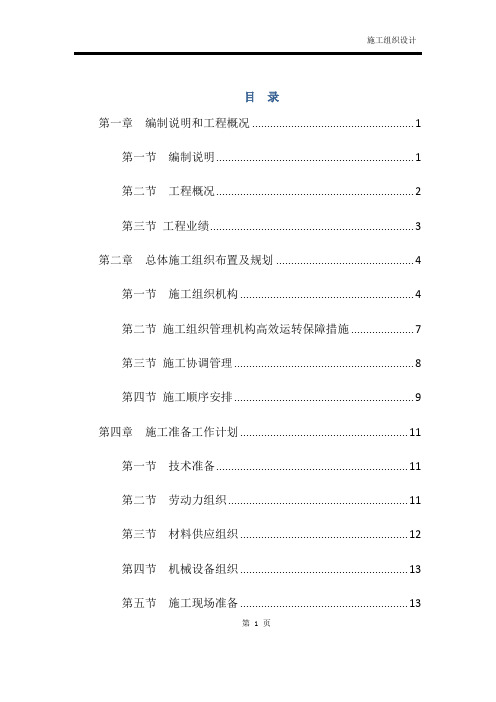 市政道路、桥梁、挡土墙、涵洞等施工组织设计