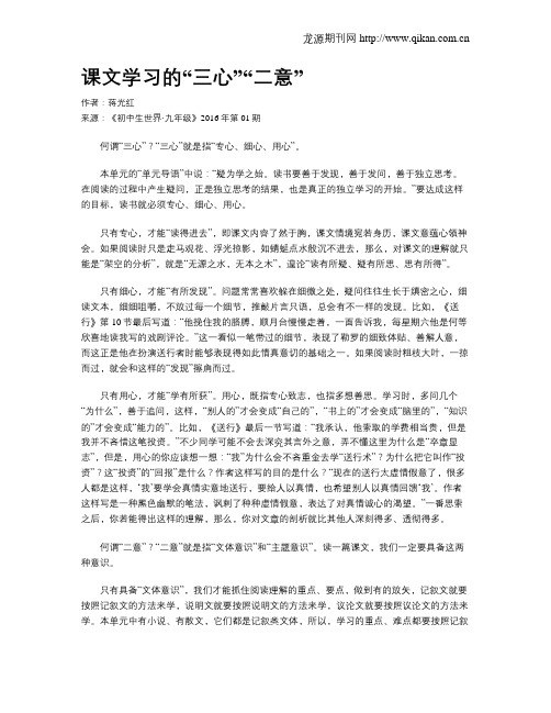 课文学习的“三心”“二意”