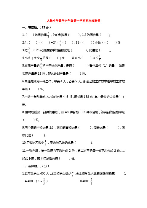 人教小学数学六年级第一学期期末检测卷