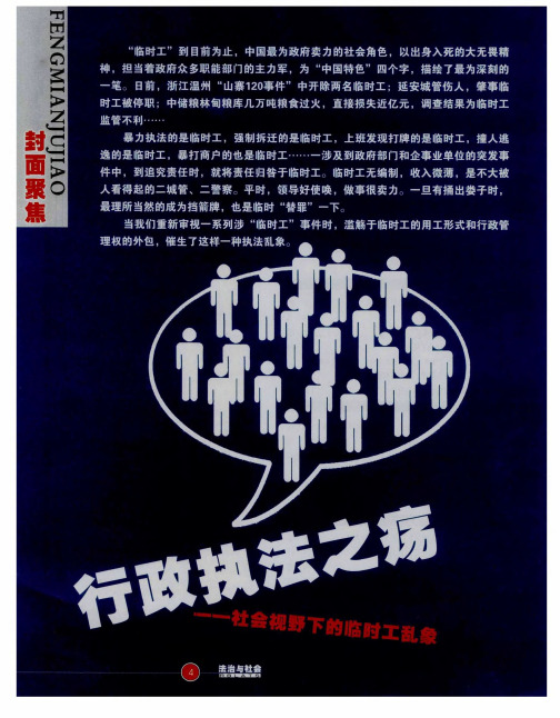 行政执法之疡——社会视野下的临时工乱象：临时工——混沌的非典形用工制度