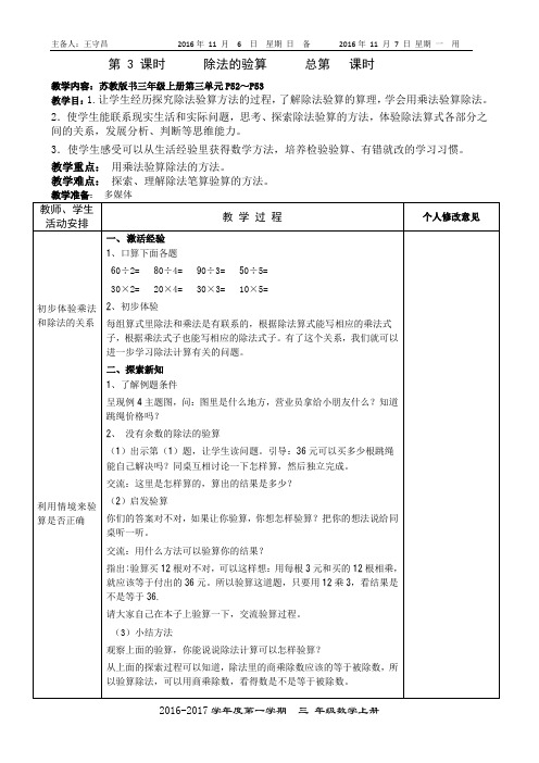 除法的验算