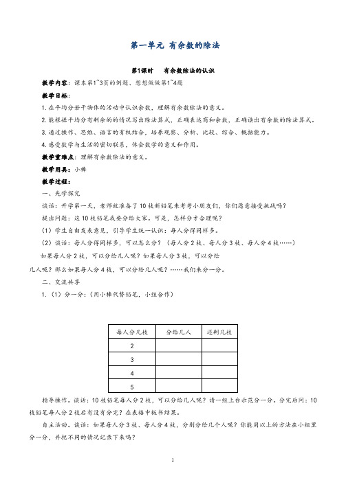 苏教二年级数学下册全册教案 (全套)