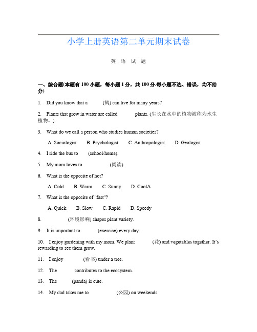 小学上册Y卷英语第二单元期末试卷