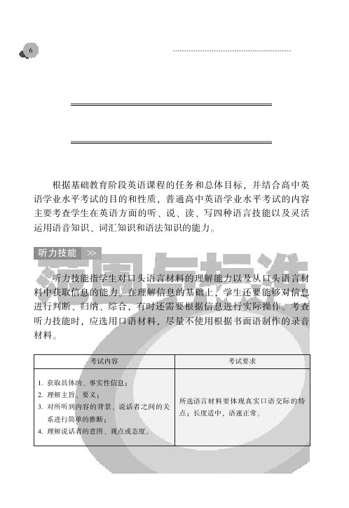 河南省普通高中学业水平考试范围与标准.英语-考试内容与要求