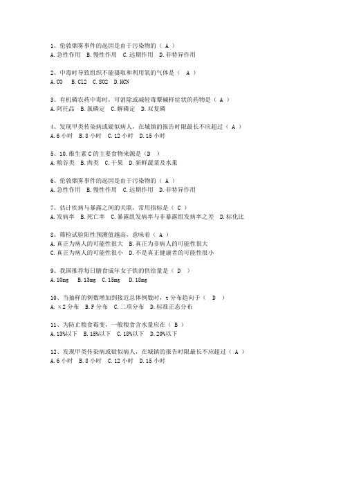 2015浙江省预防医学最新考试题库