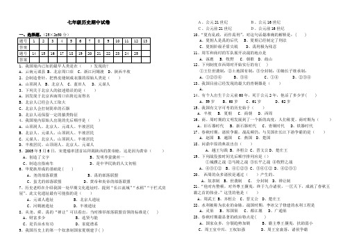 第一学期七年级历史期中试题(有答案)-岳麓版[1]