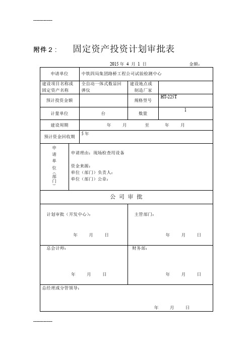 (整理)固定资产转固审批移交单