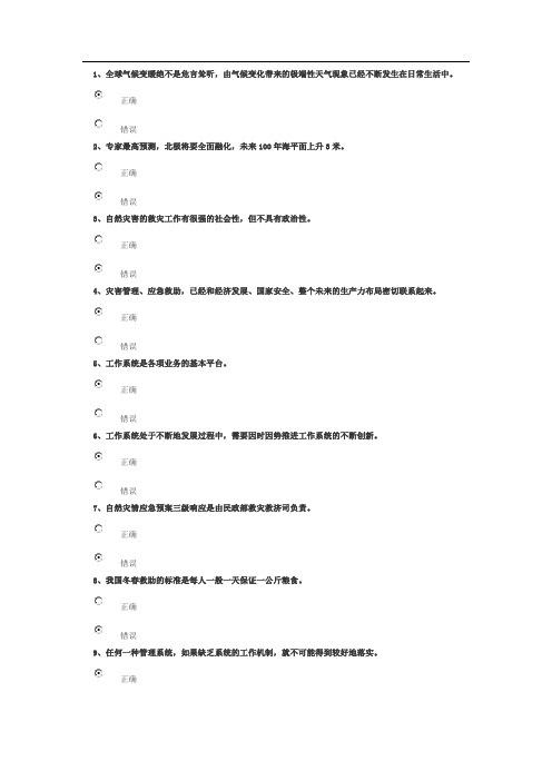 自然灾害事件应对处置 试卷90分答案