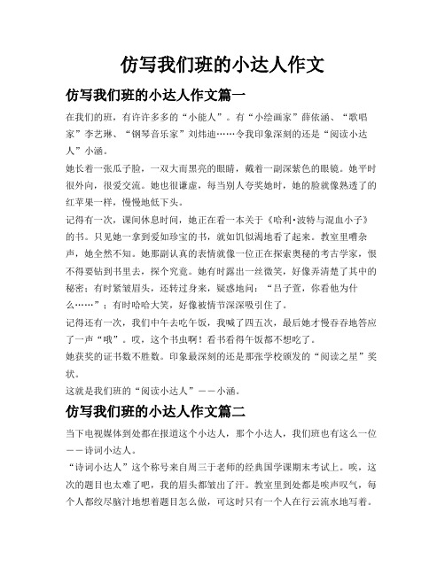 仿写我们班的小达人作文