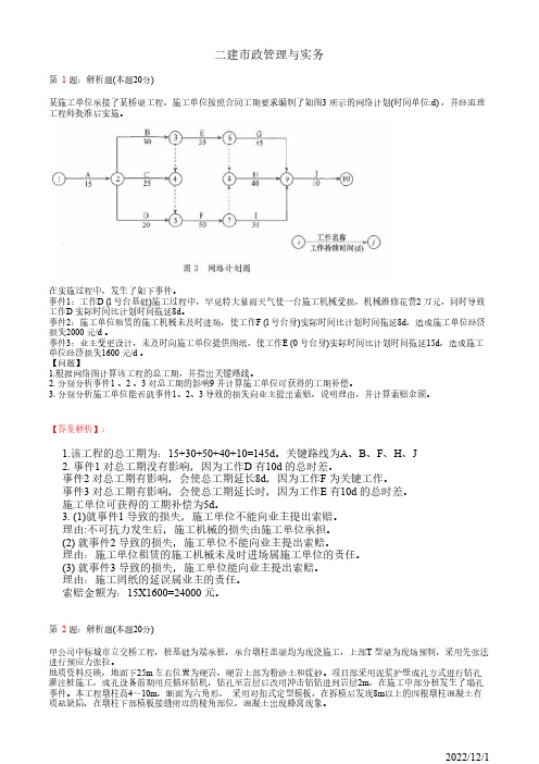 2022年二建《市政管理与实务》真题模拟试卷四(带答案解析)