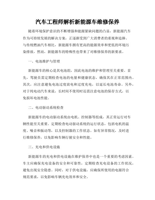 汽车工程师解析新能源车维修保养