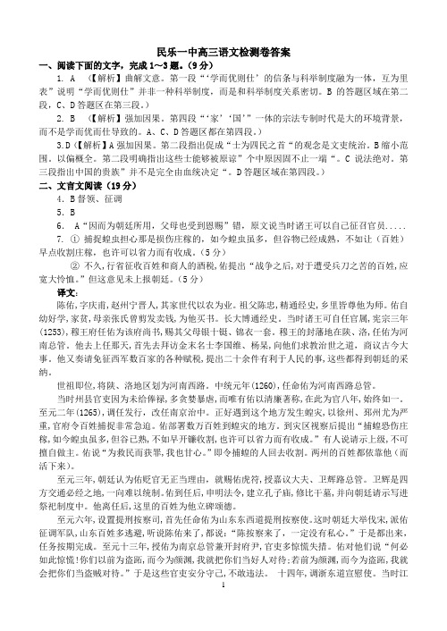 答案    民乐一中高三语文模拟试卷