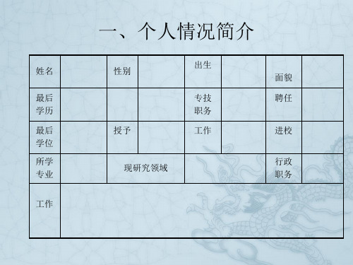 “上海高校选拔培养优秀青年教师科研专项基金”项目汇报