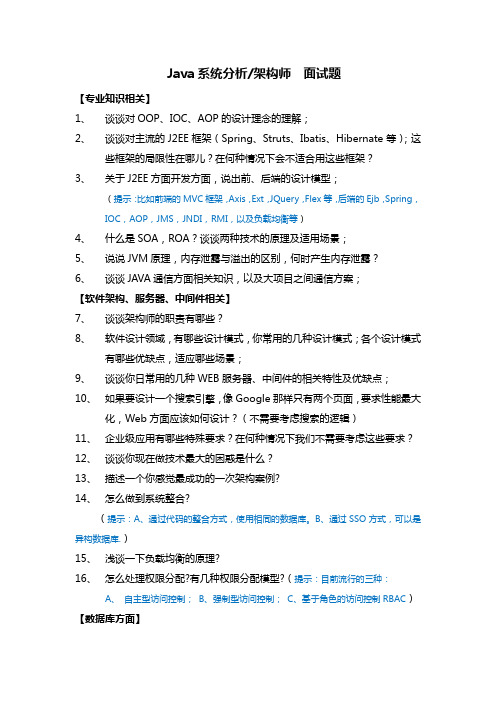 (完整版)Java系统架构师【面试题】