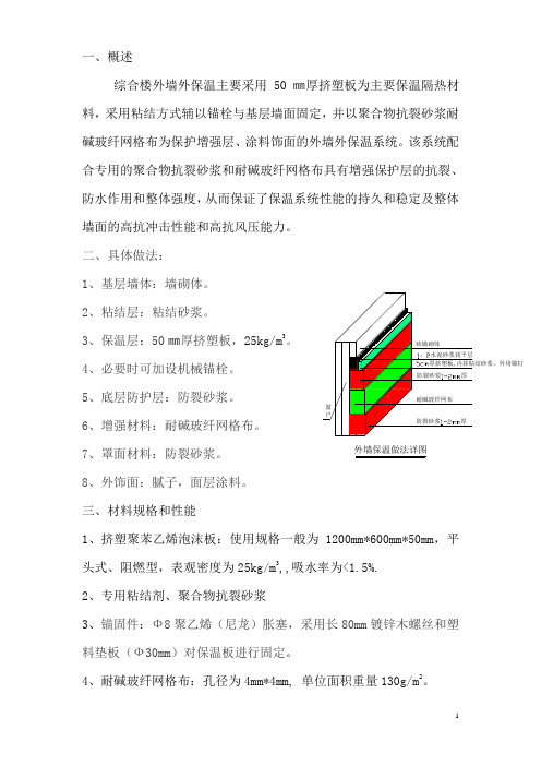 挤塑板保温工程施工方法