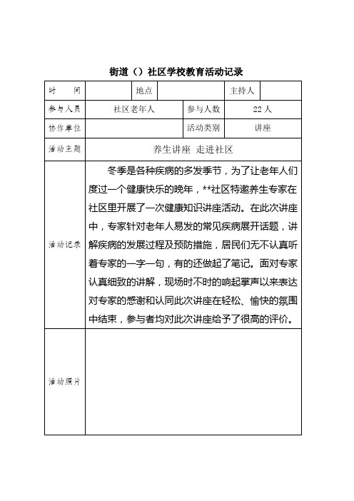 社区教育活动记录表