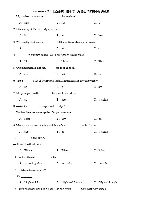 2024-2025学年北京市第十四中学七年级上学期期中英语试题