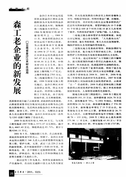 森工老企业的新发展