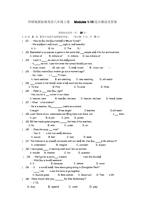 外研版新标准英语八年级上册Modules1-10综合测试及答案