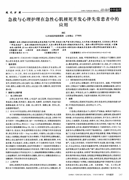 急救与心理护理在急性心肌梗死并发心律失常患者中的应用