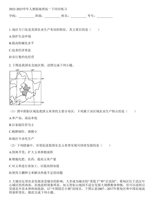 2022-2023学年人教版地理高一下同步练习(含解析)