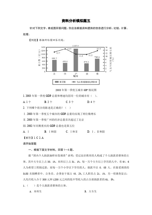 行测资料分析模拟题五