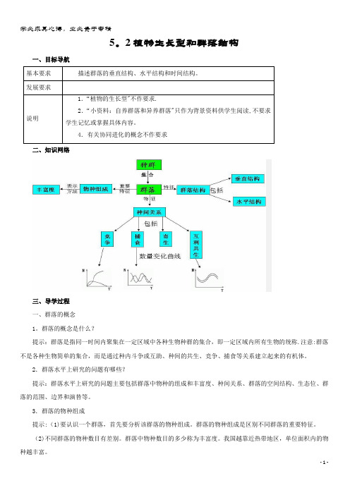 高中生物 第五章 群落 