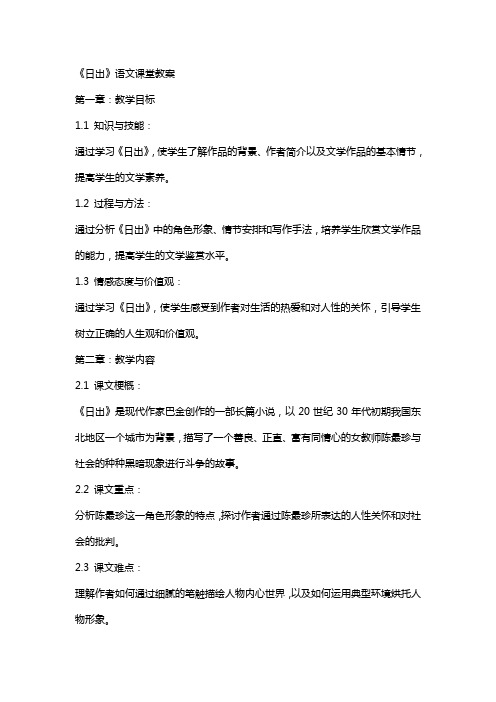 《日出》语文课堂教案