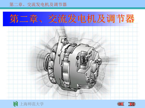 发电机工作原理  ppt课件