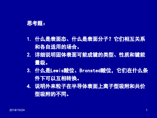 表面化学物理1精品教育文档