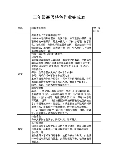 三年级寒假特色作业完成表