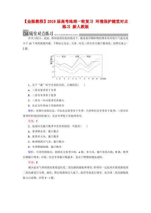 高考地理一轮复习：《环境保护》随堂练习及答案