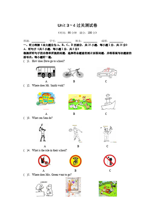 人教新目标版七年级英语下册Unit 3~4过关测试卷含答案及听力材料