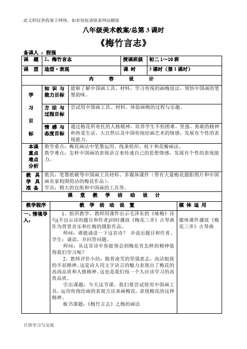 湘教版八年级上册美术第2课《梅竹言志》教案知识分享