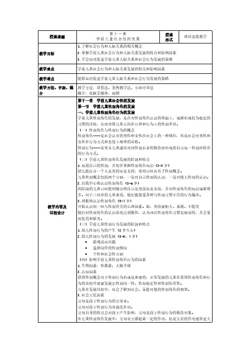 《学前儿童社会性的发展》教案