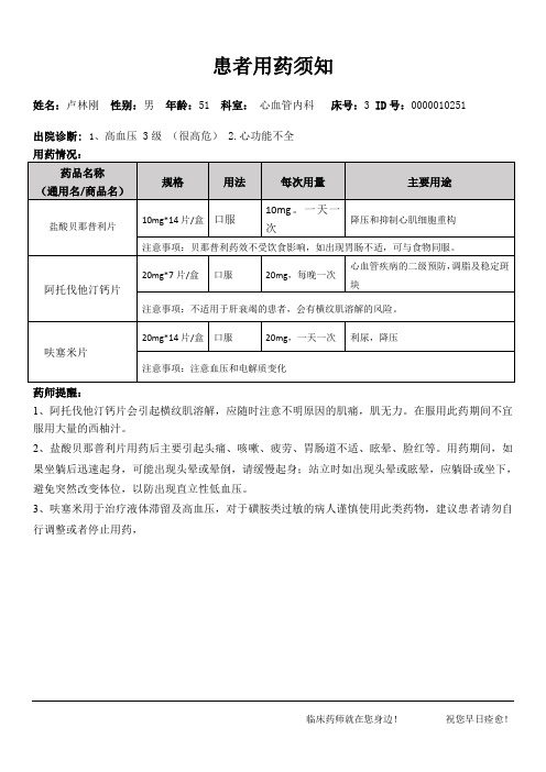 用药教育临床药师患者用药教育