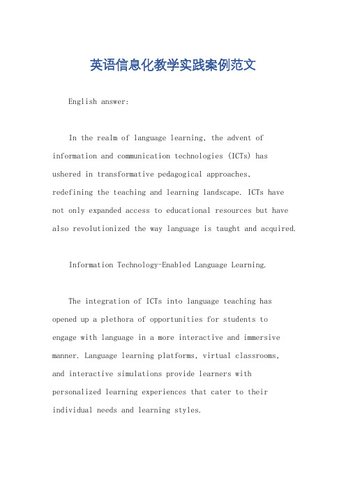 英语信息化教学实践案例范文