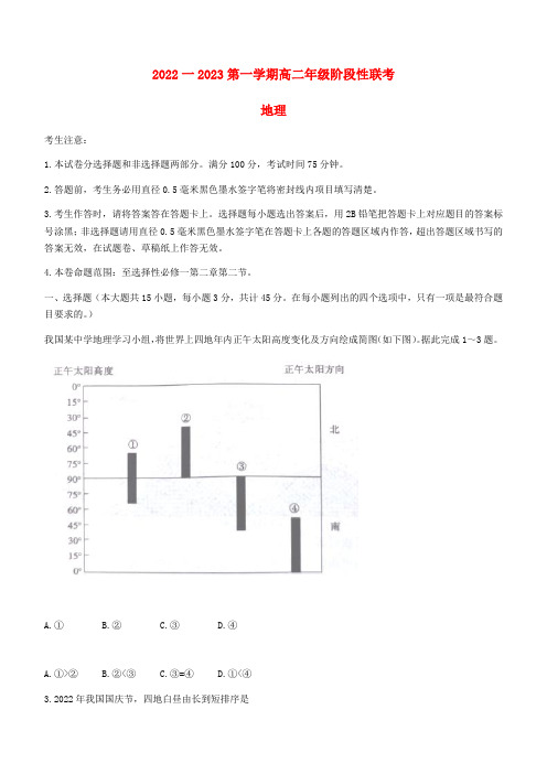 安徽省高二地理上学期阶段性联考试卷