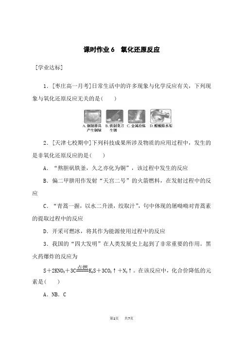 人教版高中化学必修第一册课时作业6 氧化还原反应