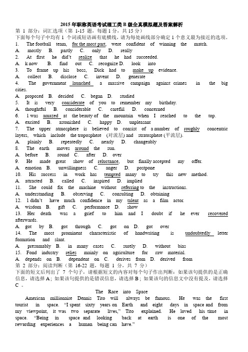 职称英语真题及答案解析