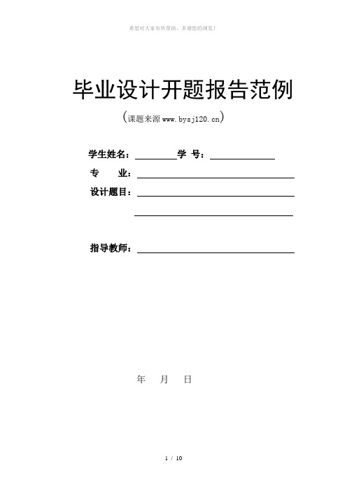 问卷调查自动生成系统开题报告